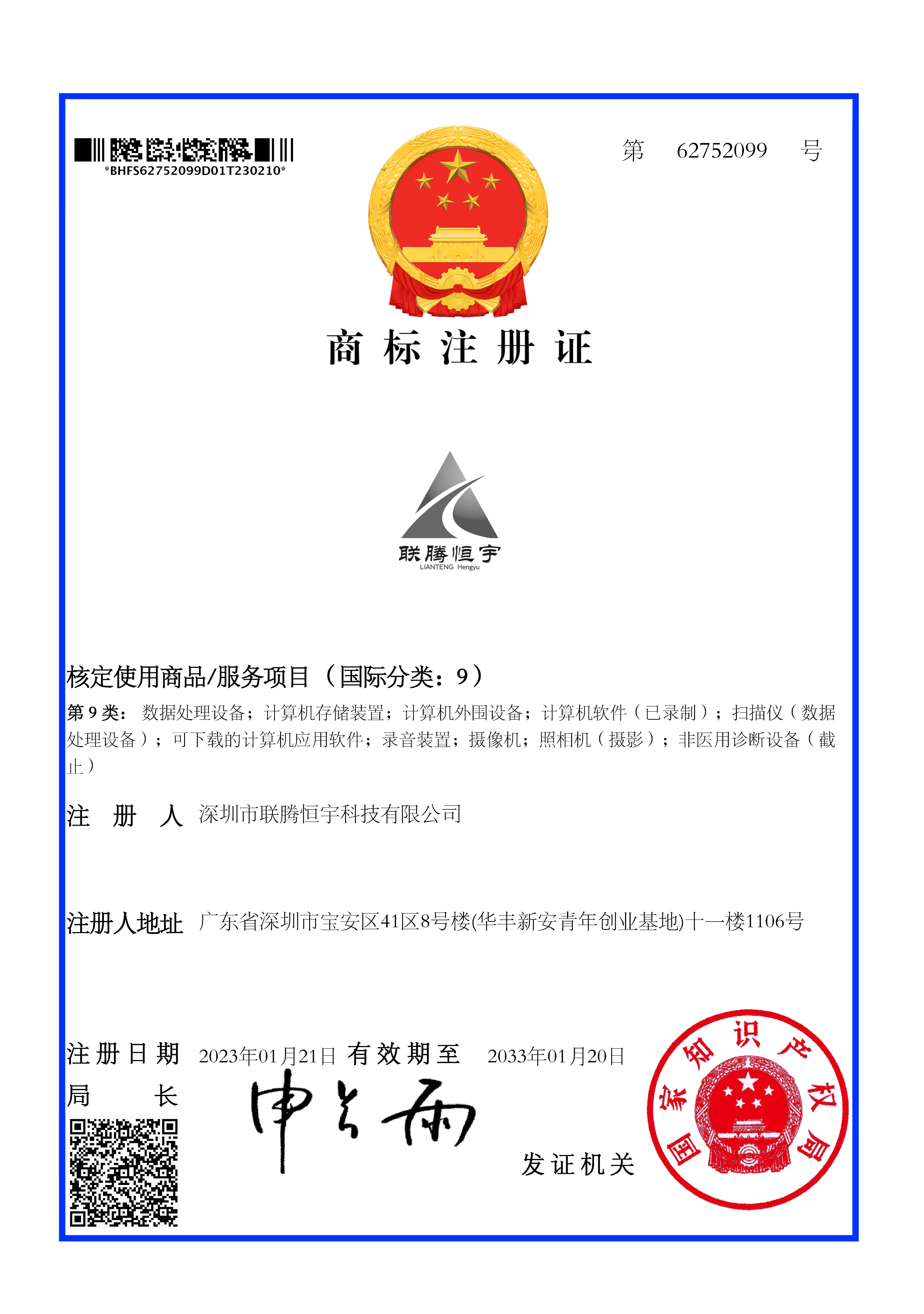 商標(biāo)注冊(cè)證書