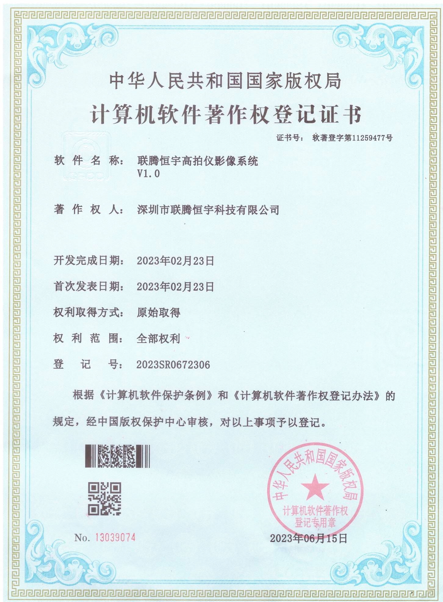 聯(lián)騰恒宇高拍儀軟件著作權(quán)