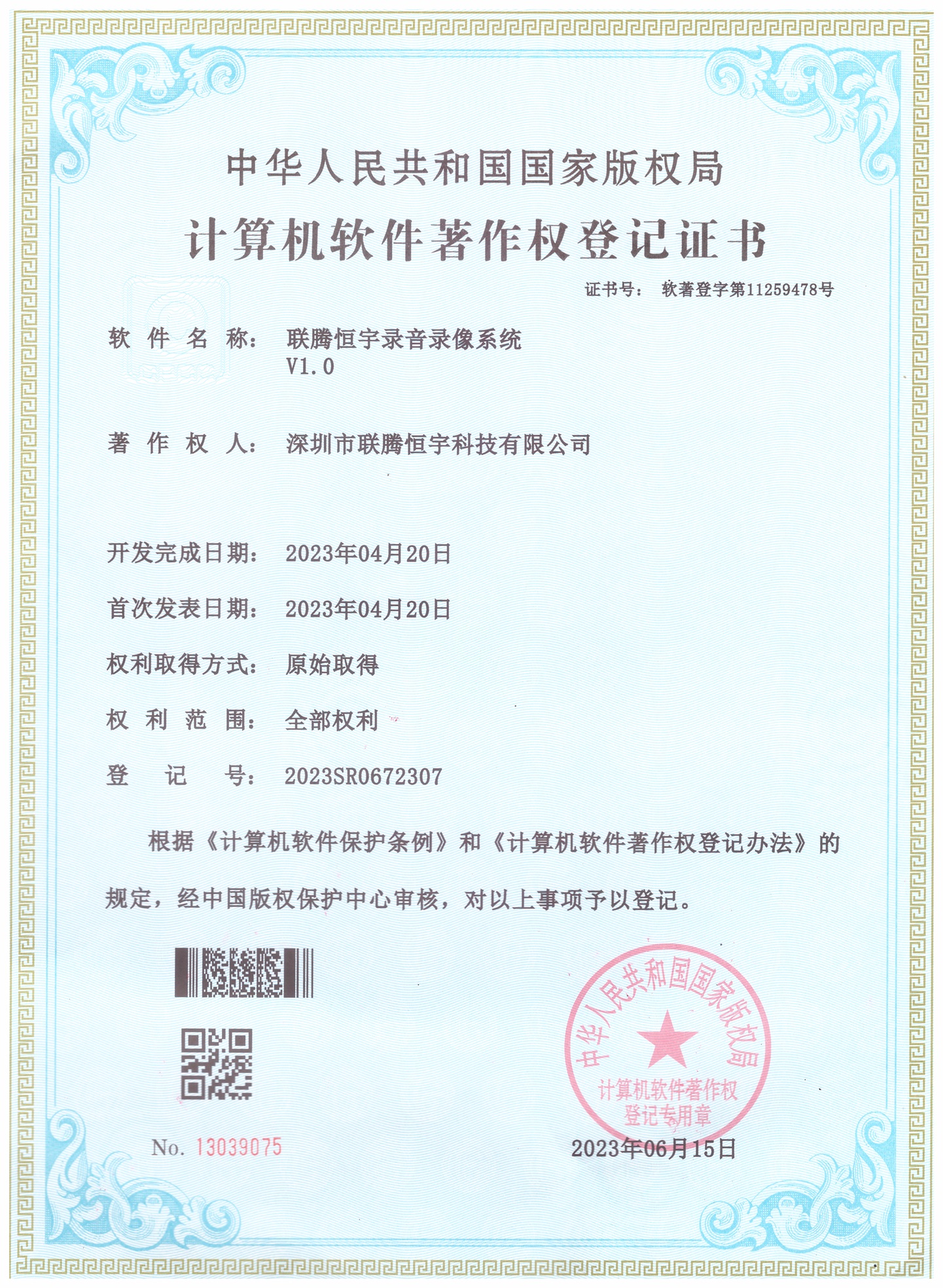雙錄影像系統(tǒng)軟件著作權(quán)